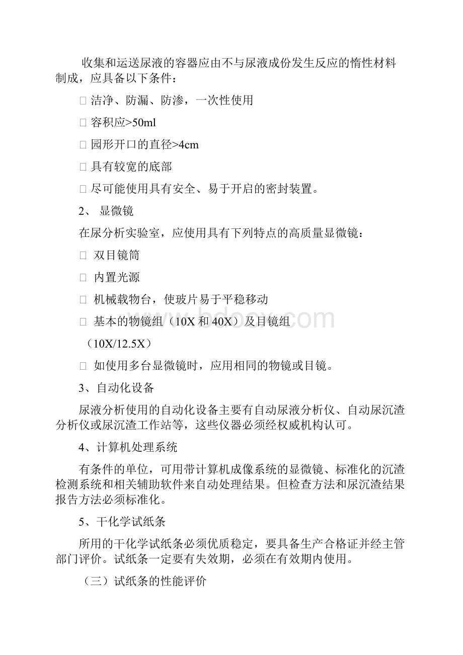 尿液分析和临床显微镜检查的质量控制流程复习课程.docx_第3页