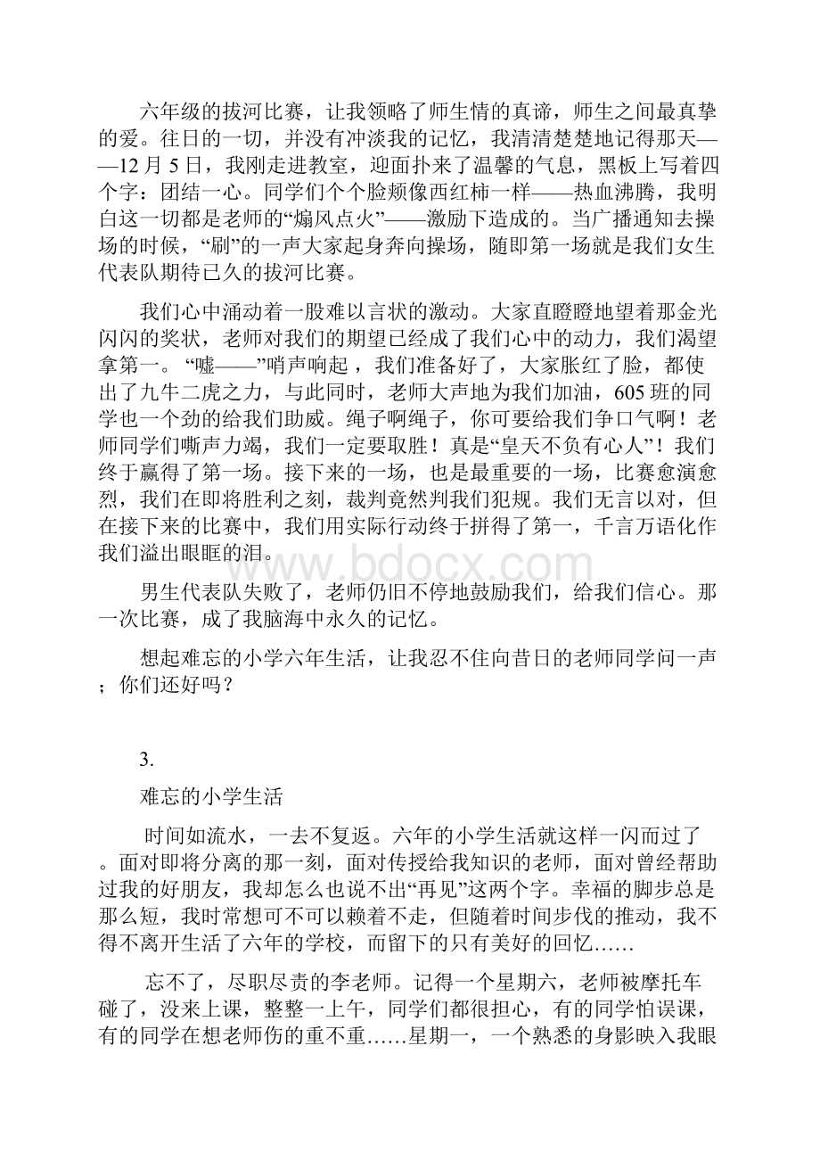 难忘的小学生活作文15篇.docx_第2页