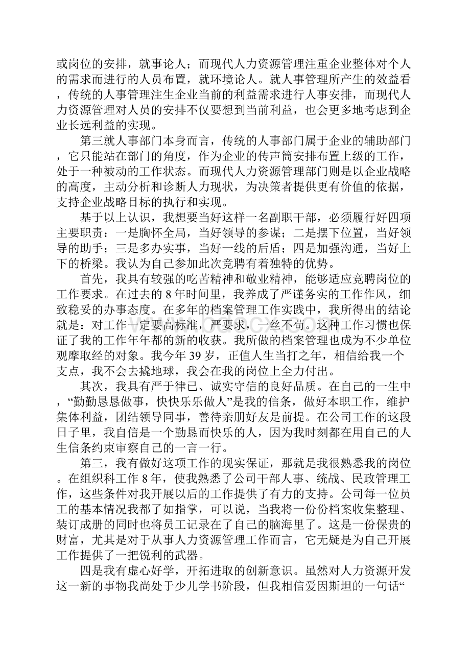 竞聘人力资源部副职的演讲.docx_第2页