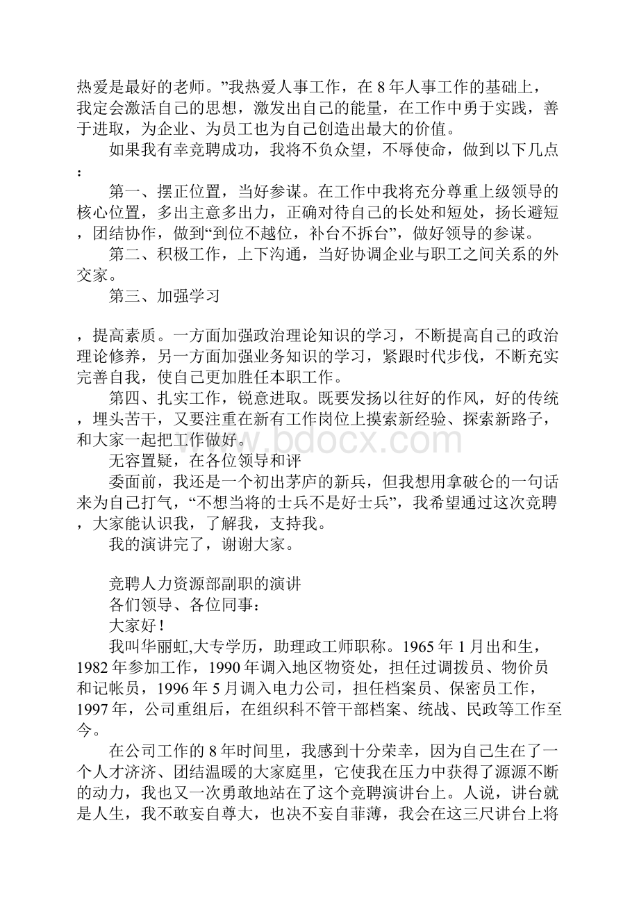 竞聘人力资源部副职的演讲.docx_第3页