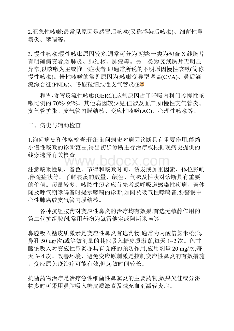 咳嗽的诊断与治疗指南草案中华医学会呼吸病学分会哮喘学组.docx_第2页