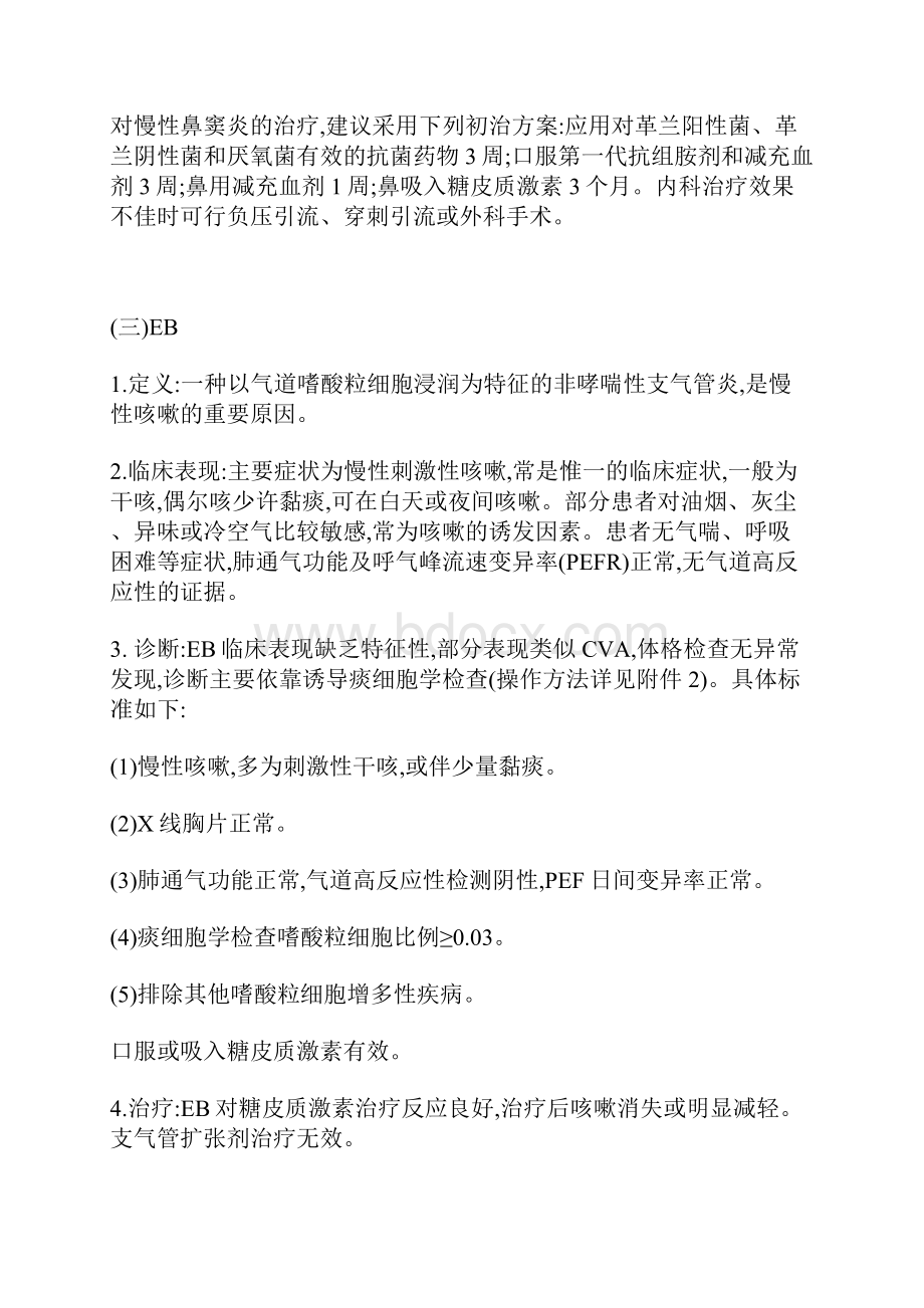 咳嗽的诊断与治疗指南草案中华医学会呼吸病学分会哮喘学组.docx_第3页