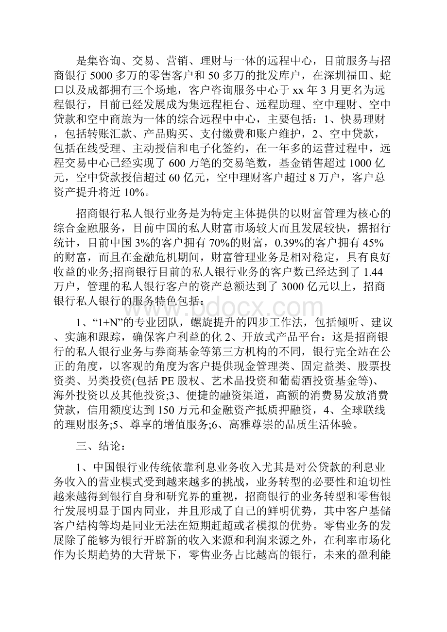 银行部门经理年终工作总结.docx_第3页