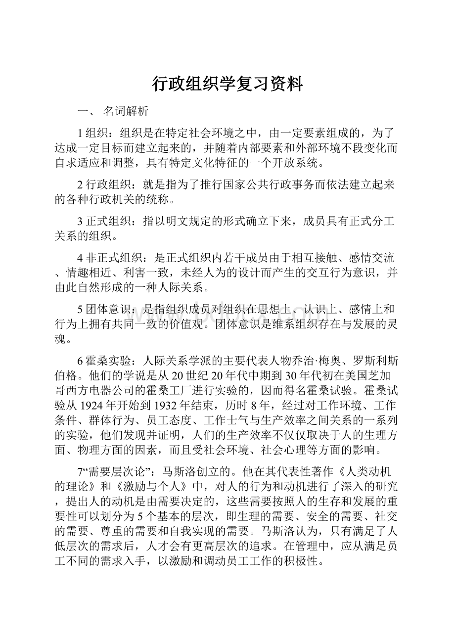 行政组织学复习资料.docx