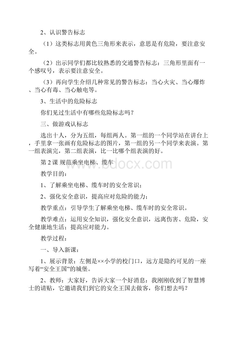 二年级公共安全教育教案福建教育出版社.docx_第2页