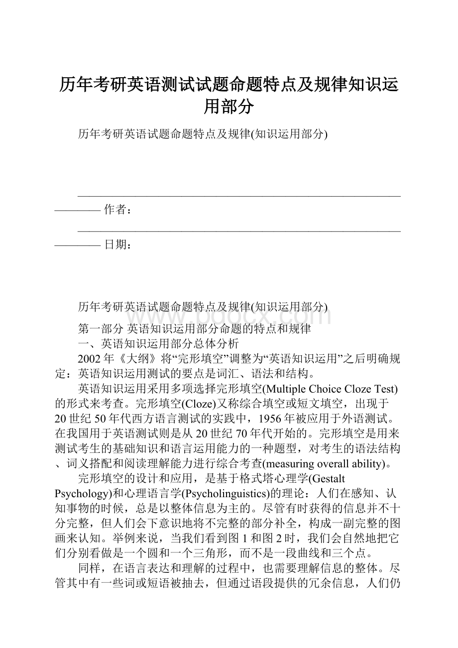 历年考研英语测试试题命题特点及规律知识运用部分.docx