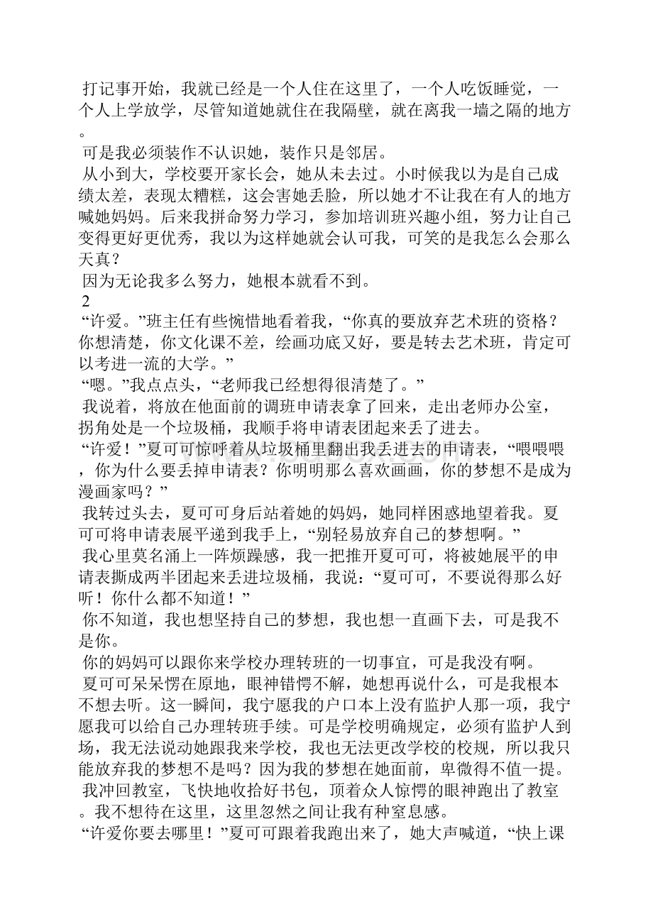 谢谢你我爱你初二作文.docx_第2页