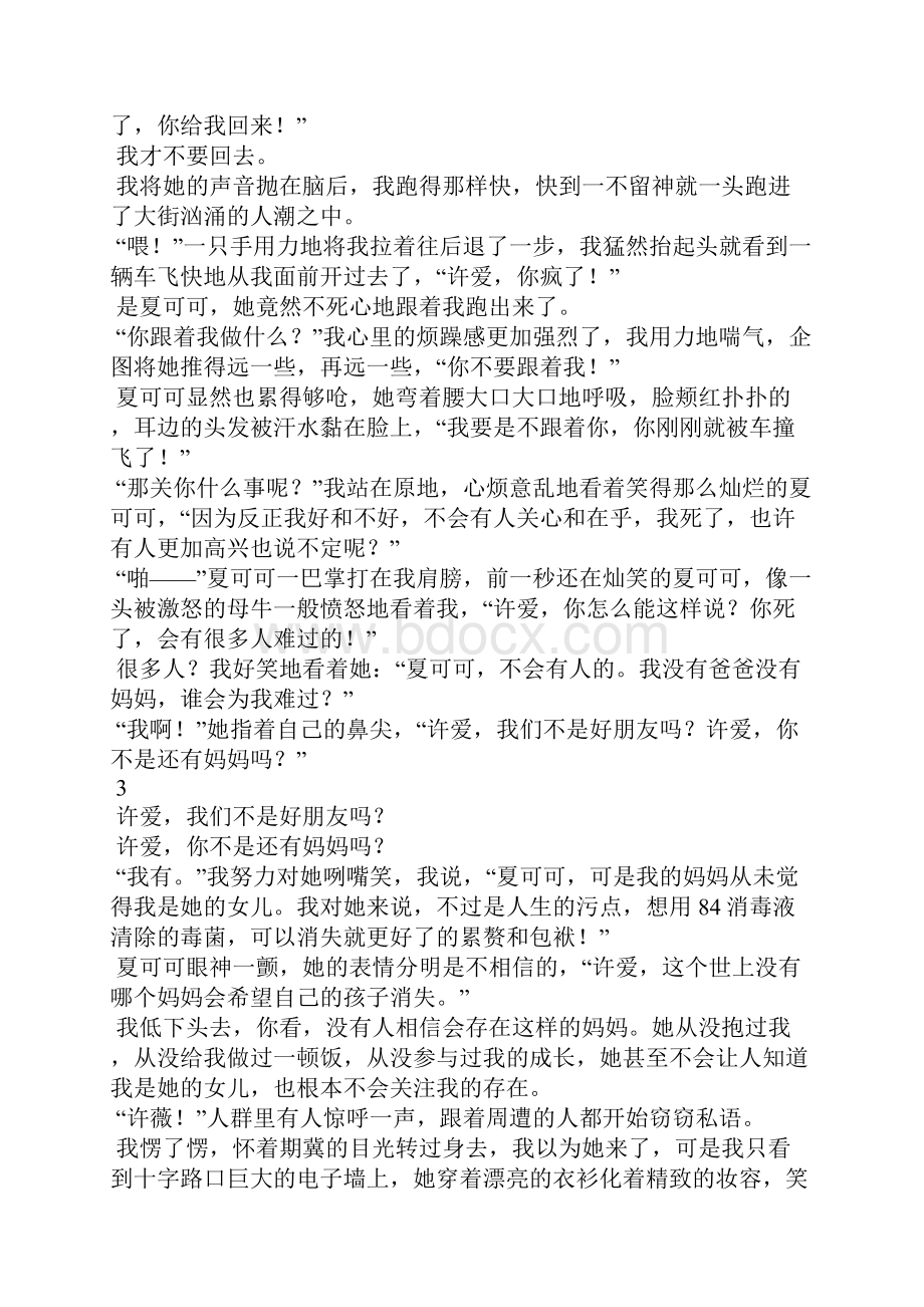 谢谢你我爱你初二作文.docx_第3页