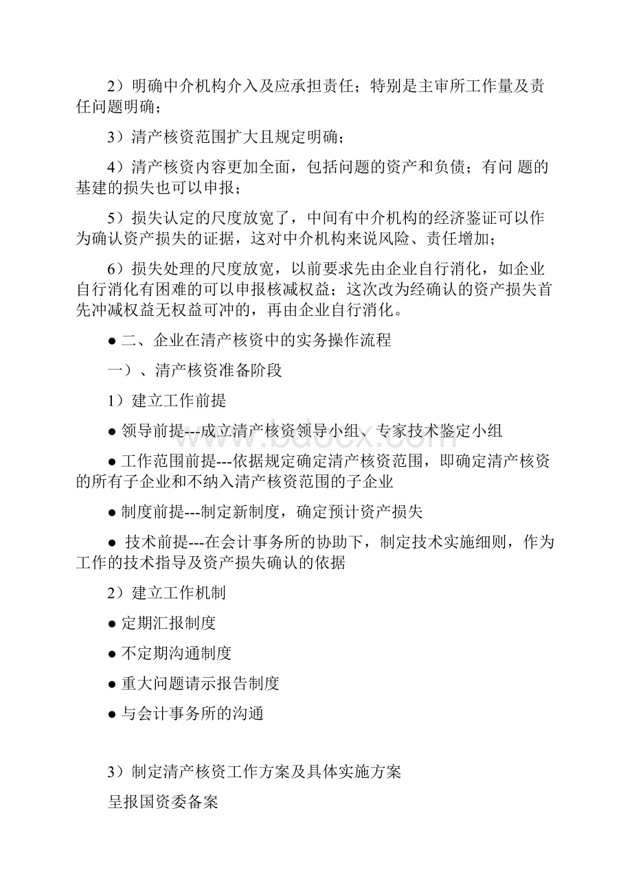 清产核资工作专题讲座.docx_第2页