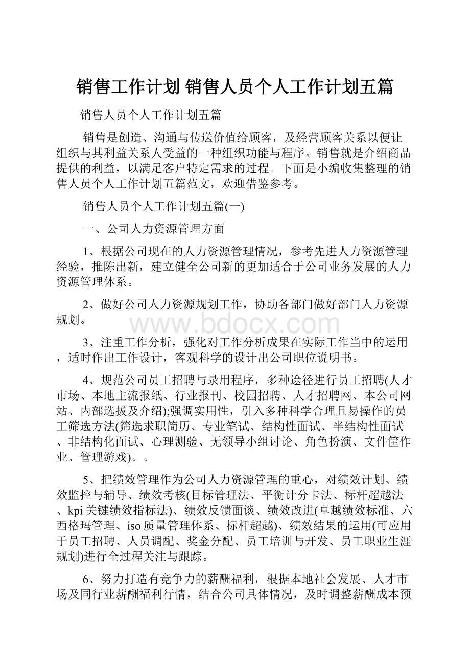 销售工作计划 销售人员个人工作计划五篇.docx_第1页