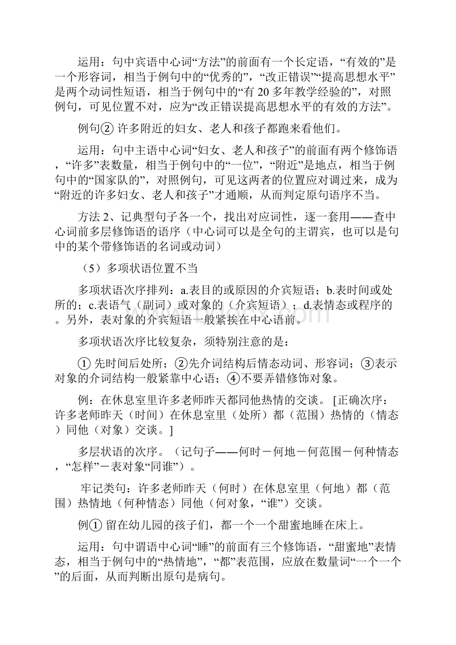 高考语文复习病句专题精心整理1.docx_第3页