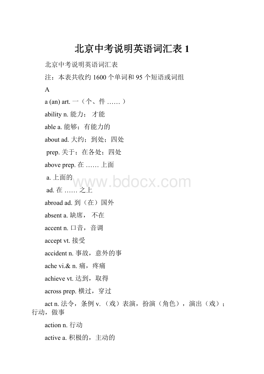 北京中考说明英语词汇表 1.docx_第1页