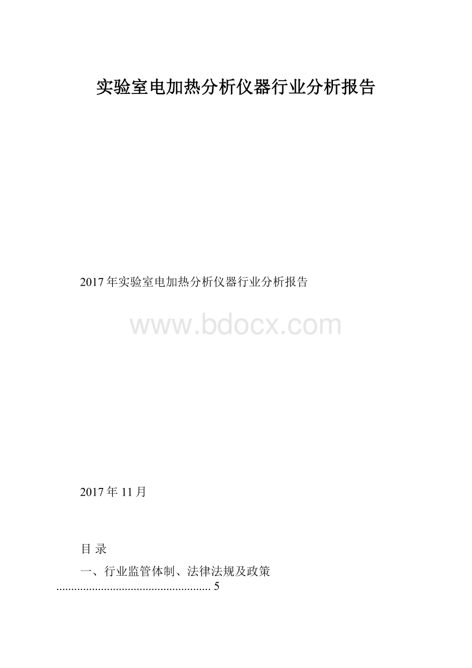 实验室电加热分析仪器行业分析报告.docx