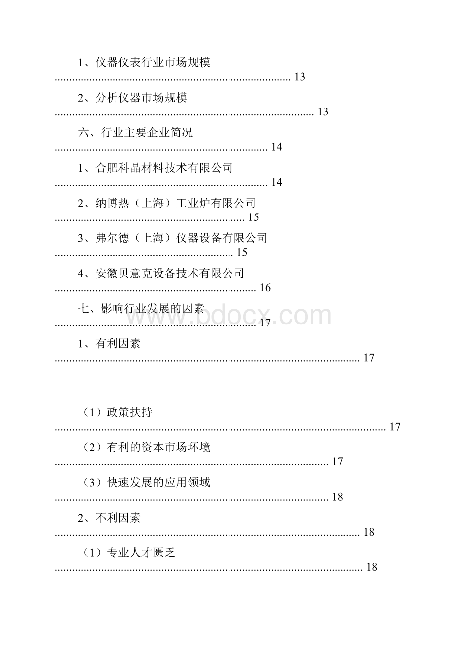 实验室电加热分析仪器行业分析报告.docx_第3页