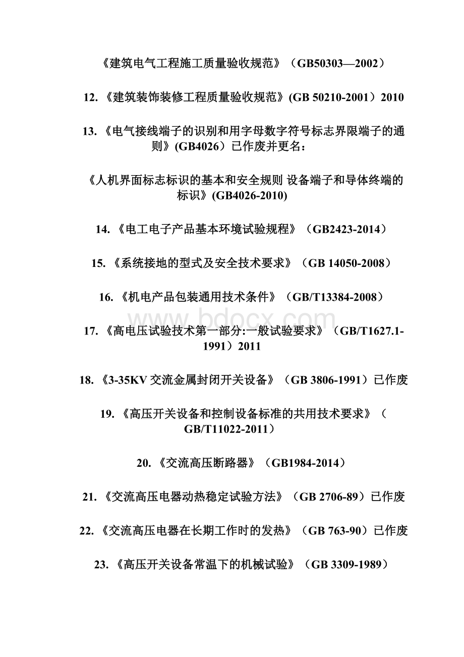 最新高低压配电设备技术要求.docx_第3页