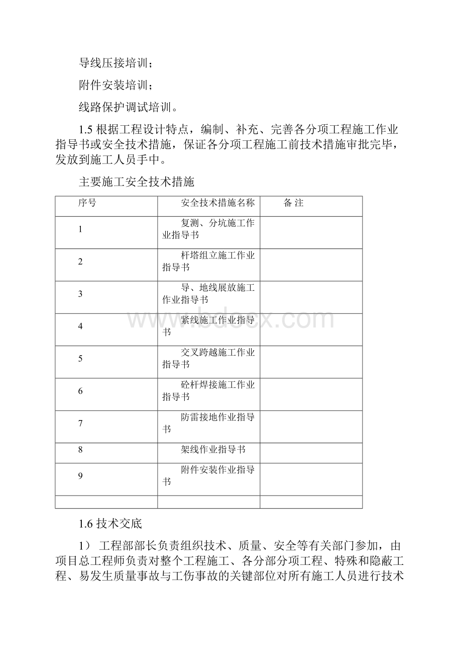 KV输电线路施工方案.docx_第2页