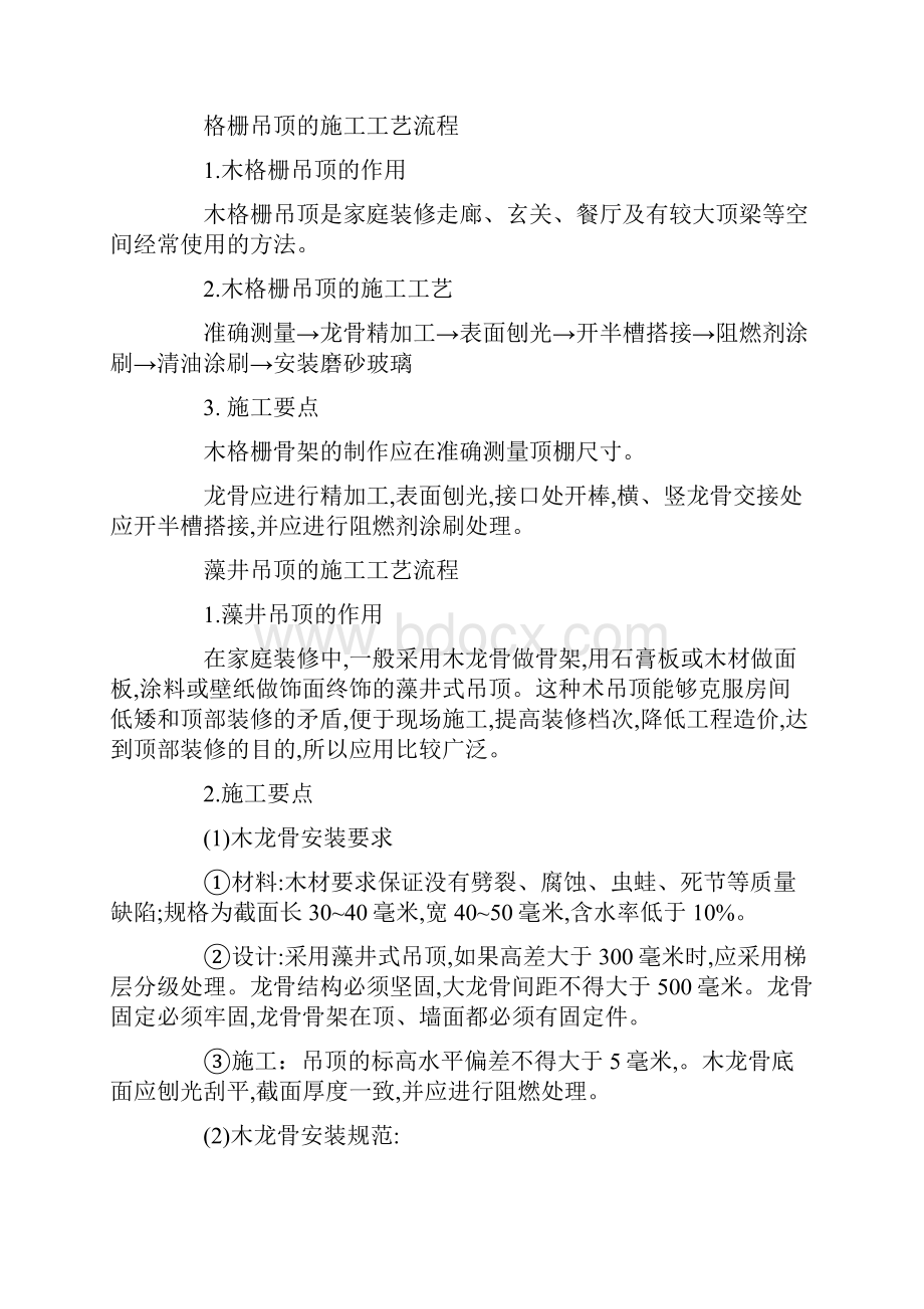 装饰施工工艺实习报告.docx_第3页