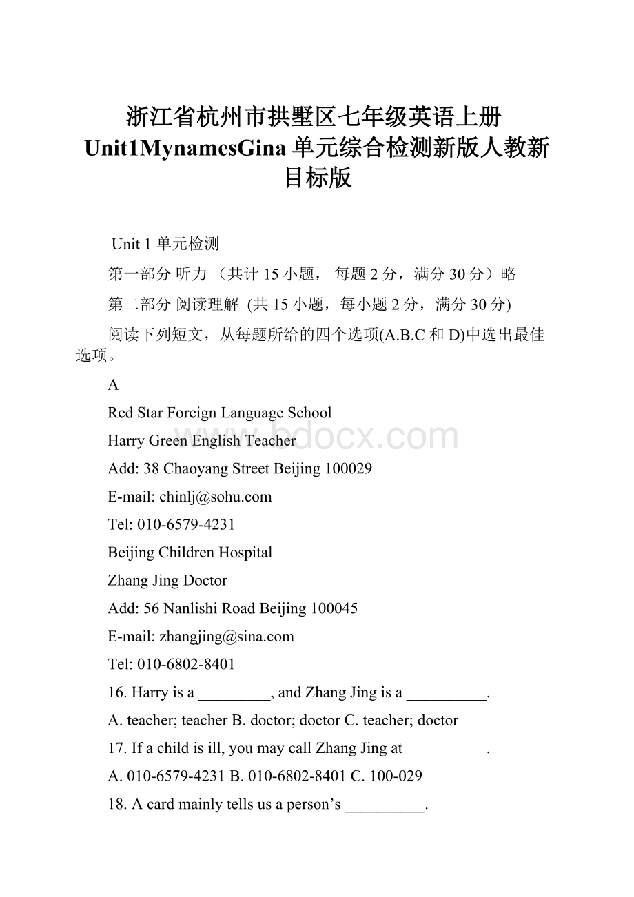 浙江省杭州市拱墅区七年级英语上册Unit1MynamesGina单元综合检测新版人教新目标版.docx