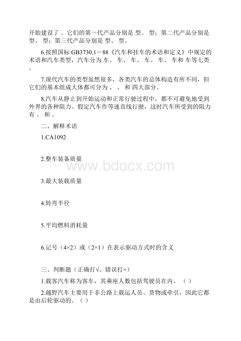 汽车构造习题集.docx_第3页