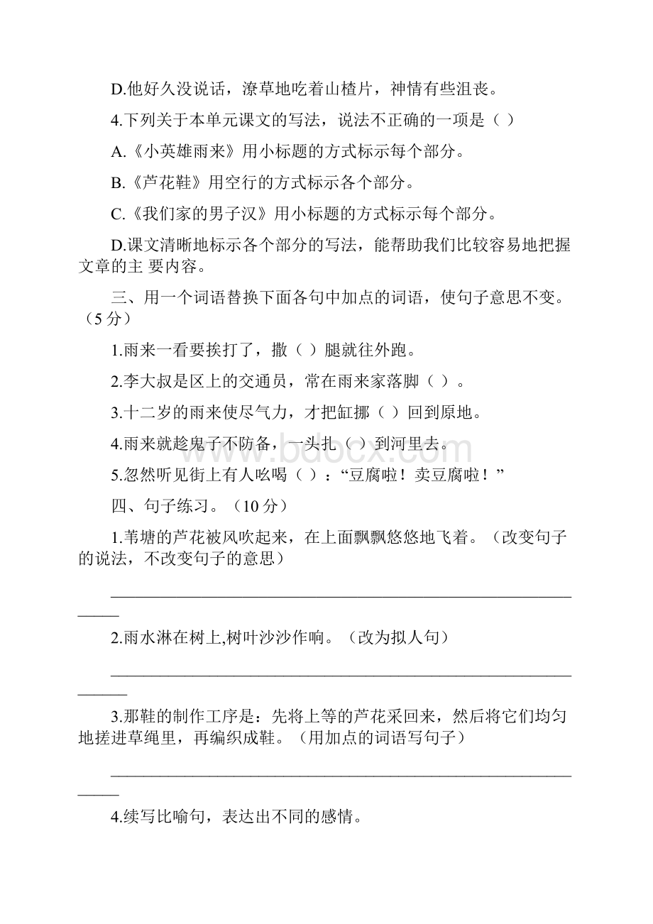 部编版四年级语文下册第六单元测试.docx_第2页