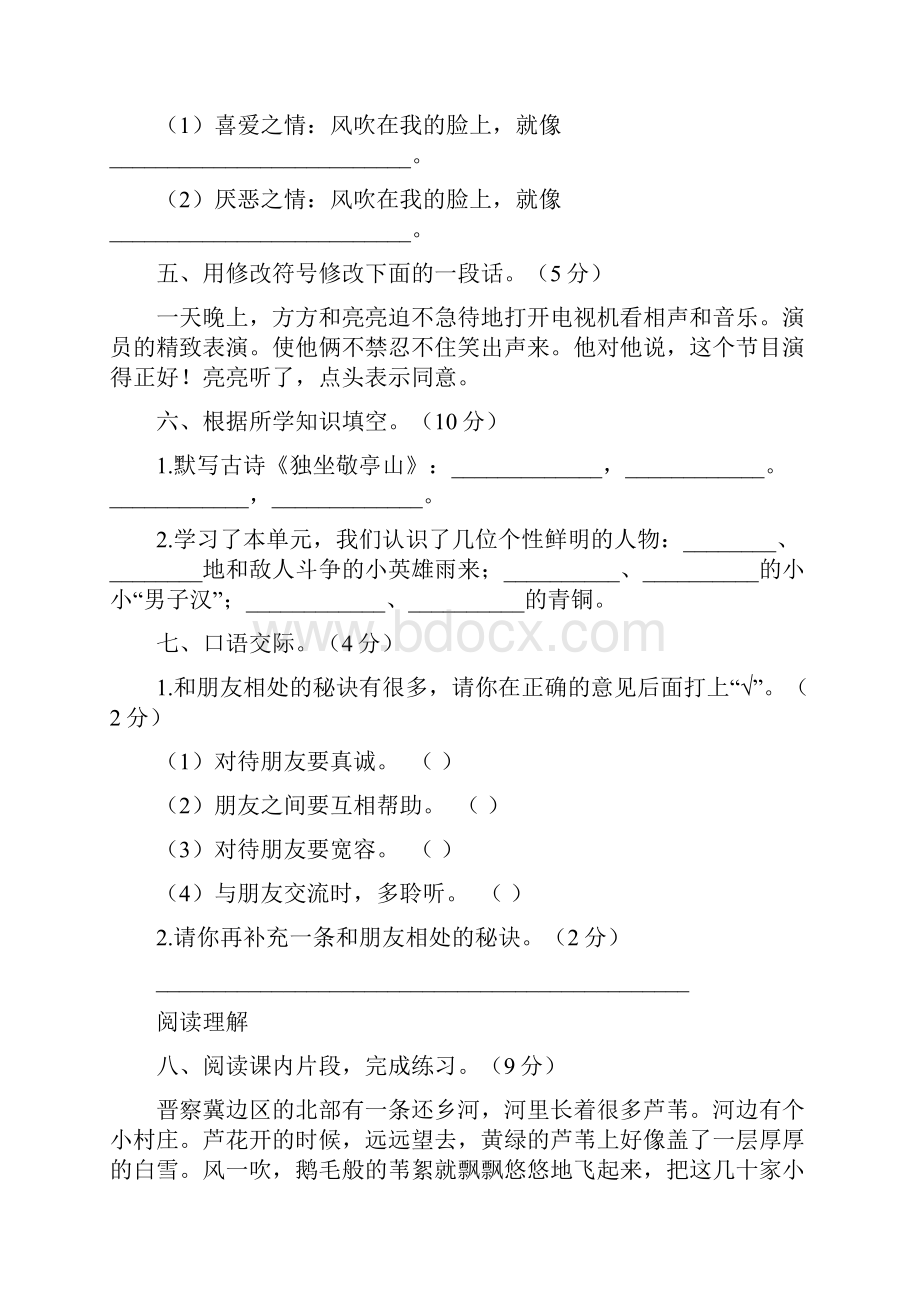 部编版四年级语文下册第六单元测试.docx_第3页