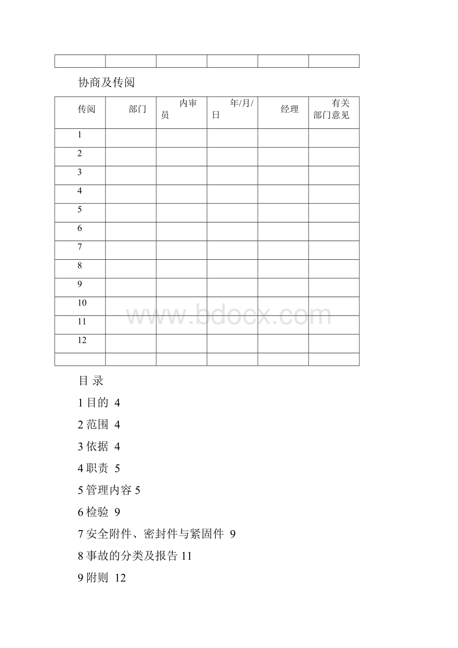 ZDXCHLAHB1515特种设备安全管理制度.docx_第2页