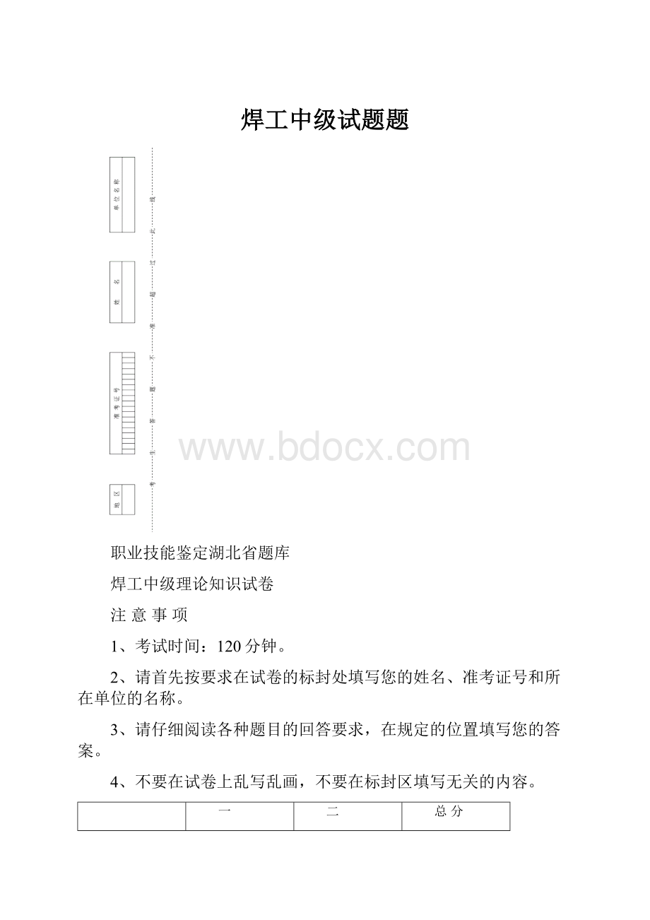 焊工中级试题题.docx_第1页