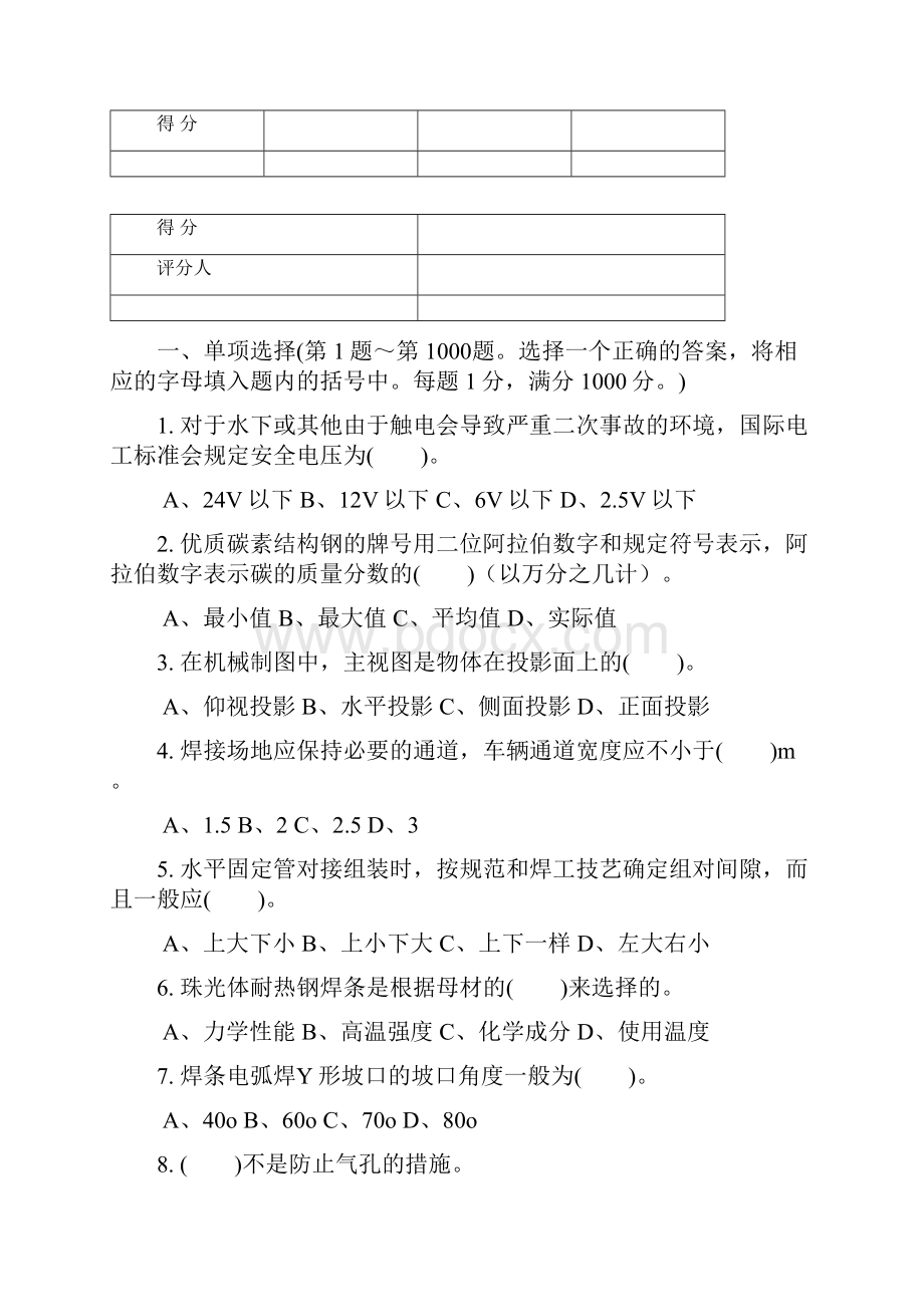 焊工中级试题题.docx_第2页