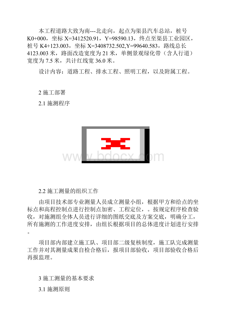 测量施工方案定.docx_第2页