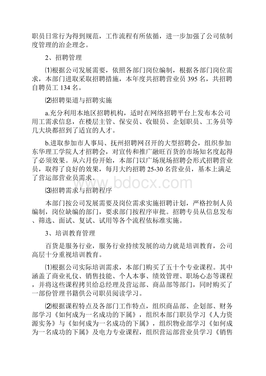 人事行政工作评价五篇.docx_第3页