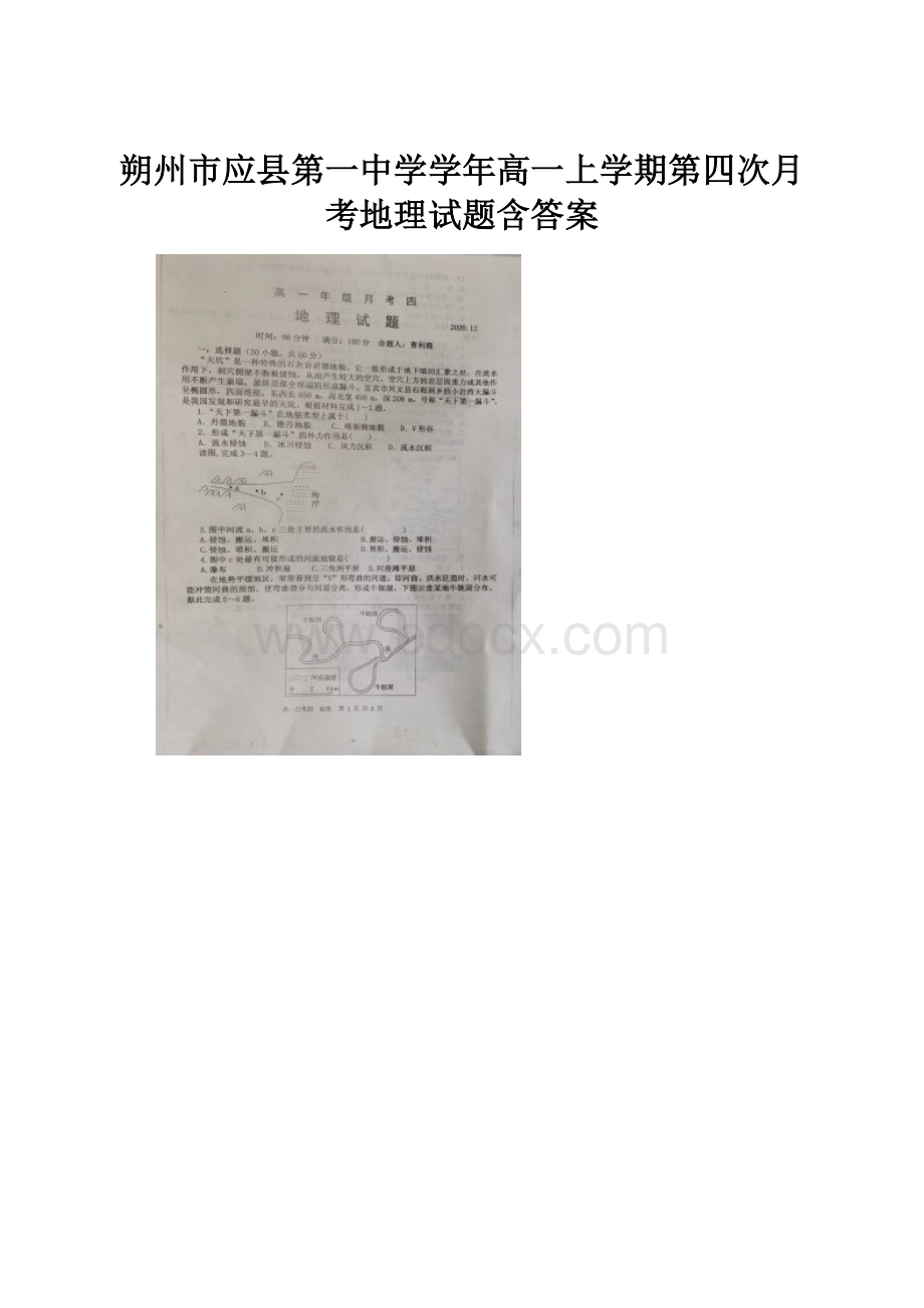 朔州市应县第一中学学年高一上学期第四次月考地理试题含答案.docx_第1页