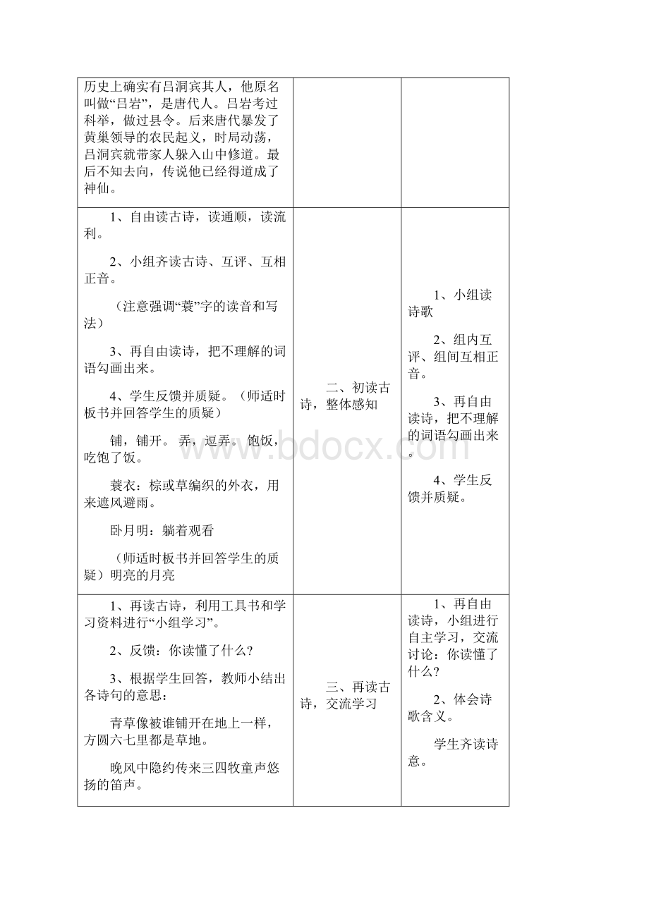 人教版五年级下册语文第二单元.docx_第2页