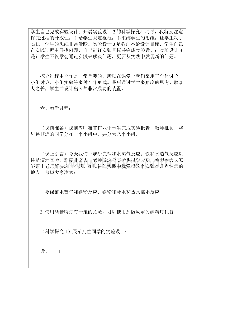 化学人教版高中必修1铁和水蒸气反应的科学探究教学设计.docx_第3页