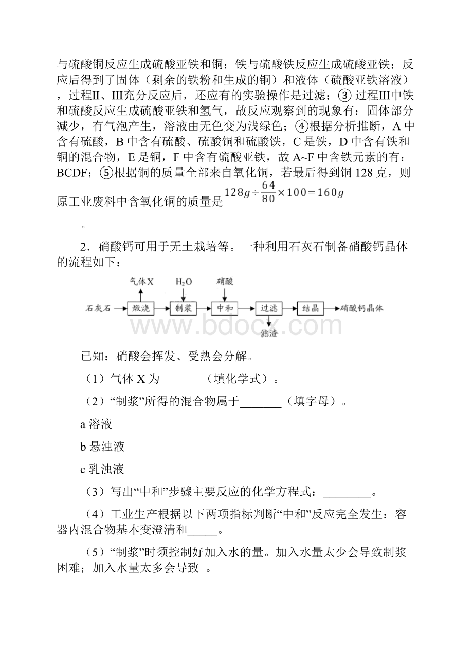 备战中考化学知识点过关培优训练流程图及答案.docx_第2页