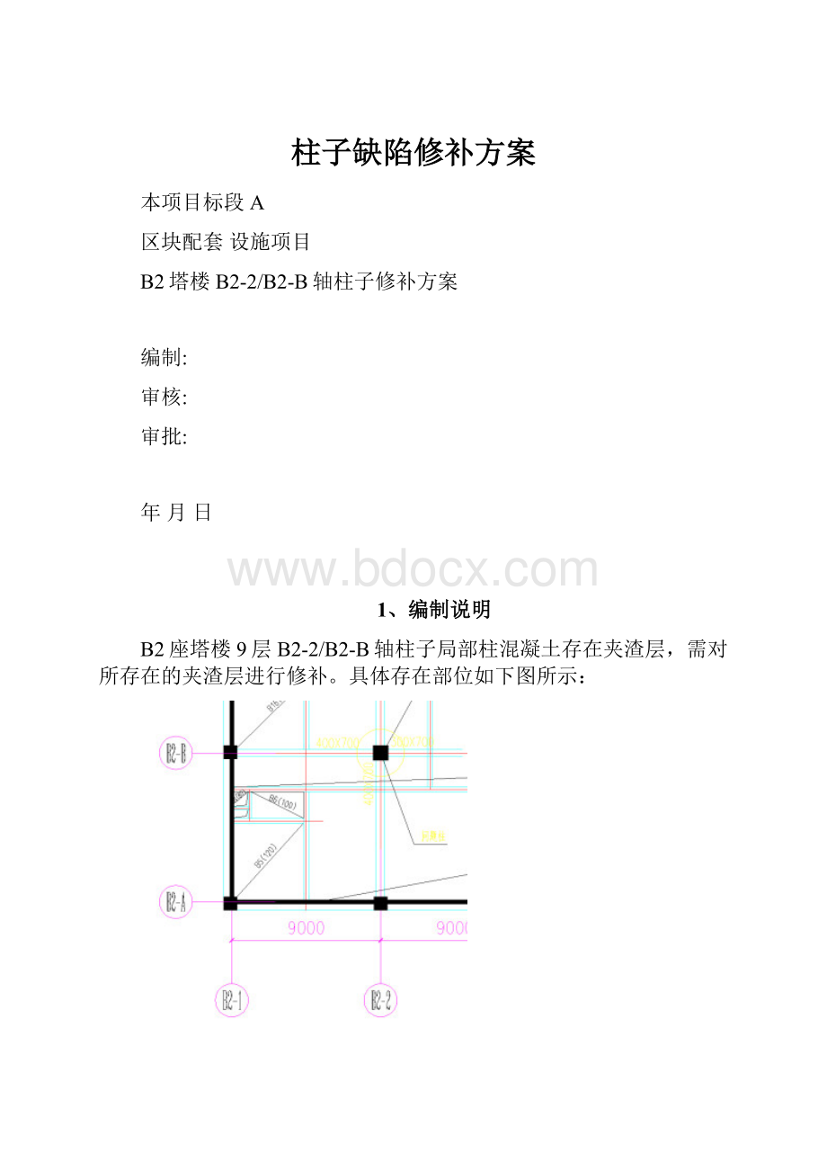 柱子缺陷修补方案.docx