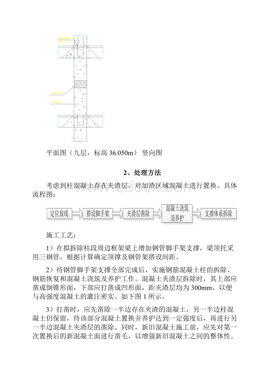 柱子缺陷修补方案.docx_第2页