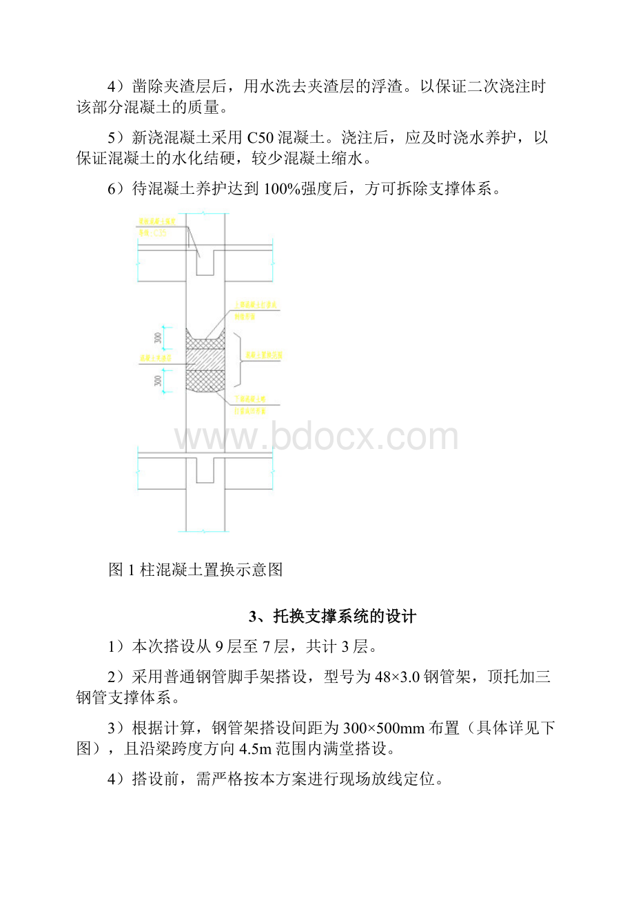 柱子缺陷修补方案.docx_第3页