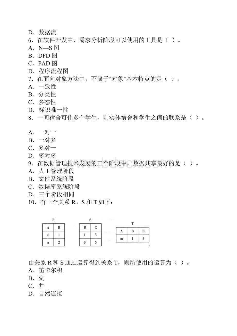 全国计算机二级MS office高级应用模拟试题1.docx_第2页