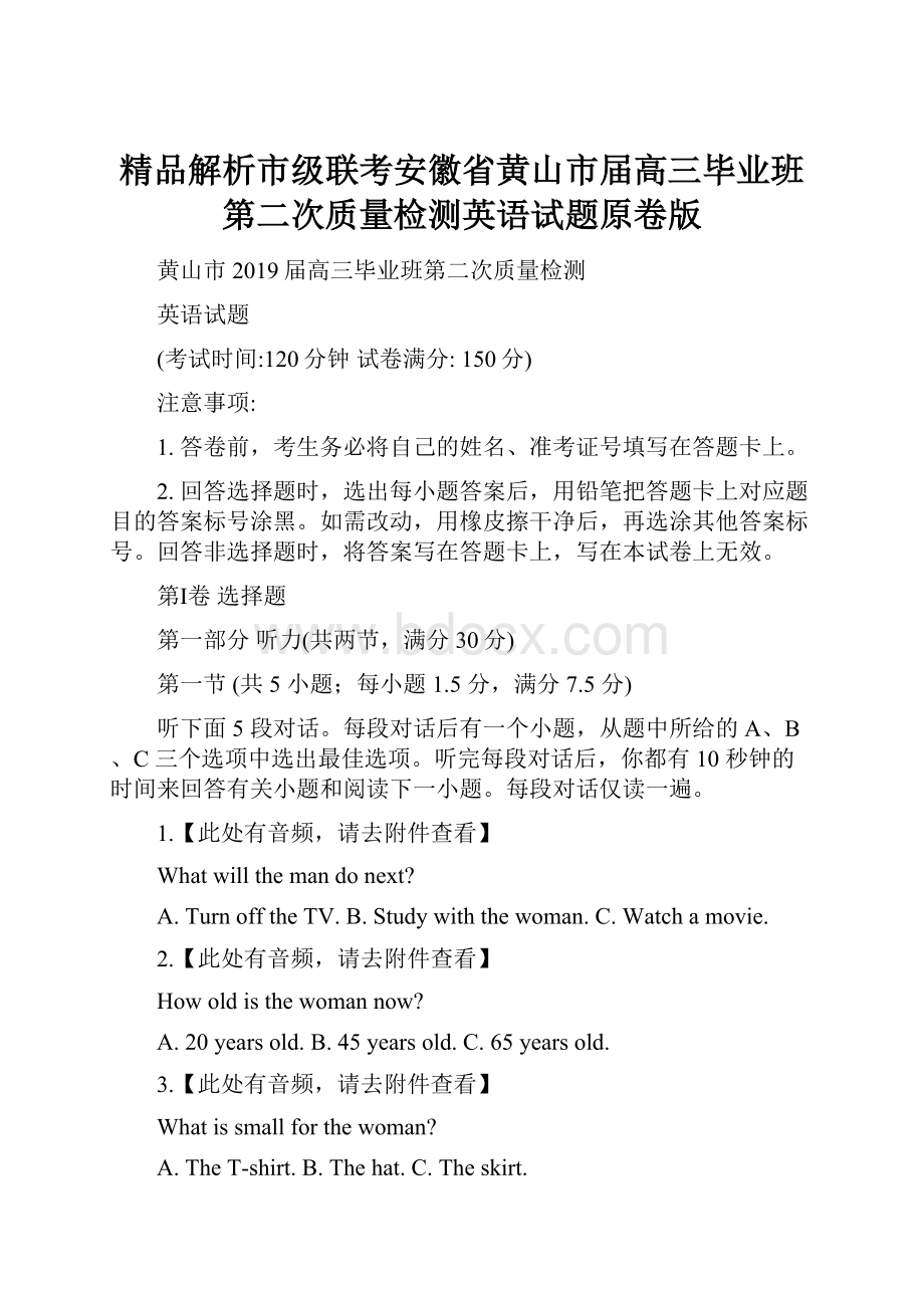 精品解析市级联考安徽省黄山市届高三毕业班第二次质量检测英语试题原卷版.docx_第1页