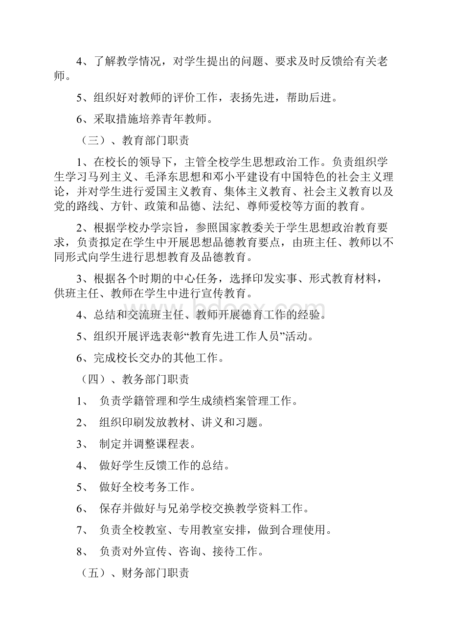 培训学校管理制度汇编全.docx_第2页