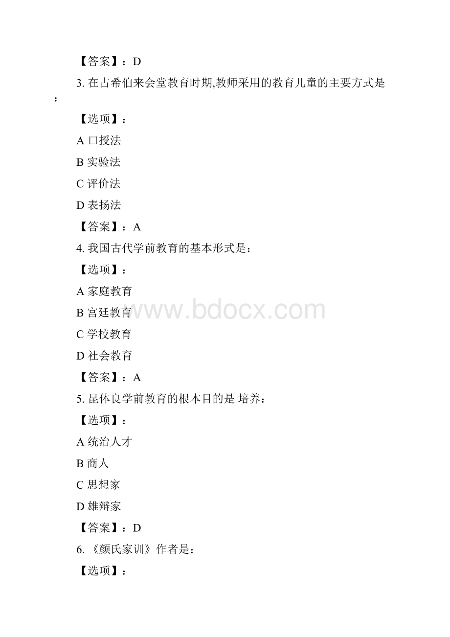 最新奥鹏远程东师中外学前教育史20春在线作业1正确答案.docx_第2页