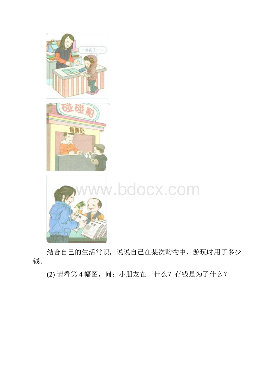 小学一年级数学下册第五单元认识人民币教案.docx_第3页