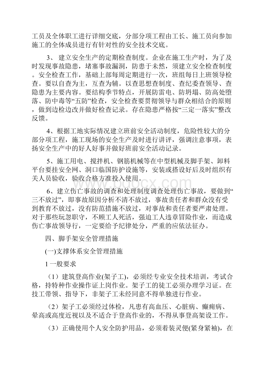 危险性较大的分部分项工程专项施工方案.docx_第3页