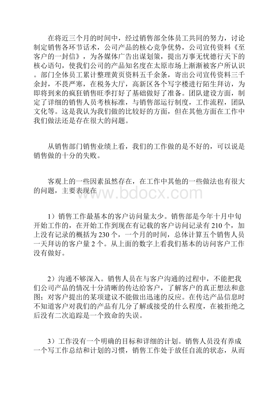 营销经理年度总结.docx_第2页