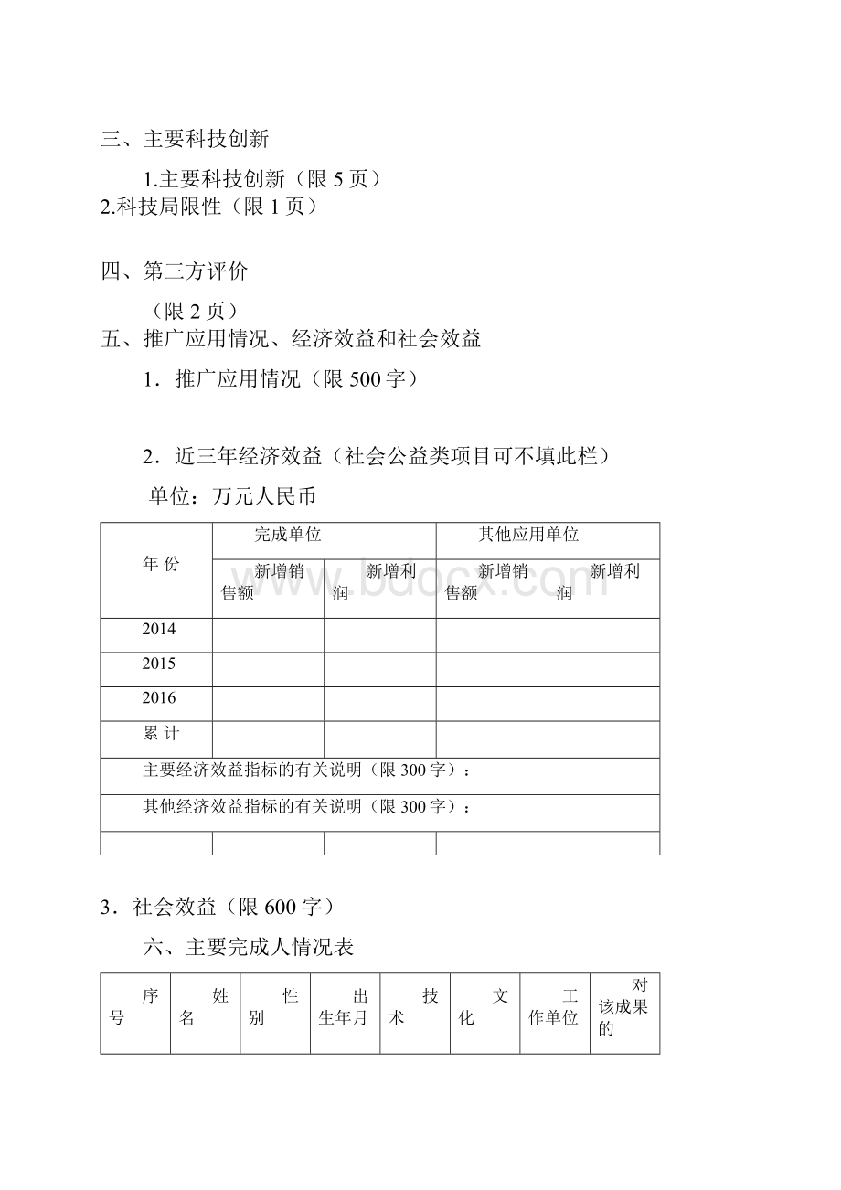 漯河科学技术进步奖推荐书.docx_第2页