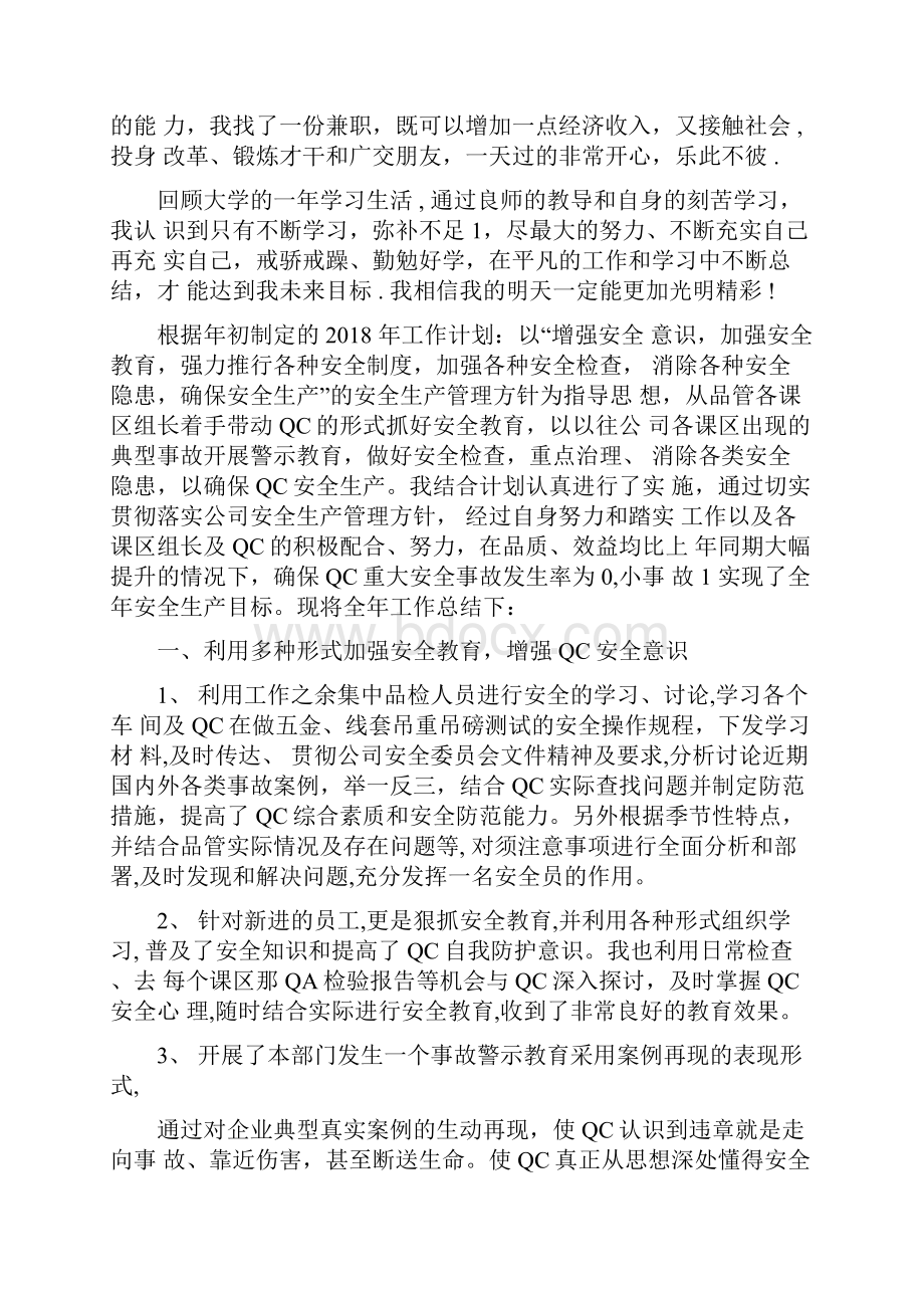 大学生思想学习工作生活总结.docx_第2页