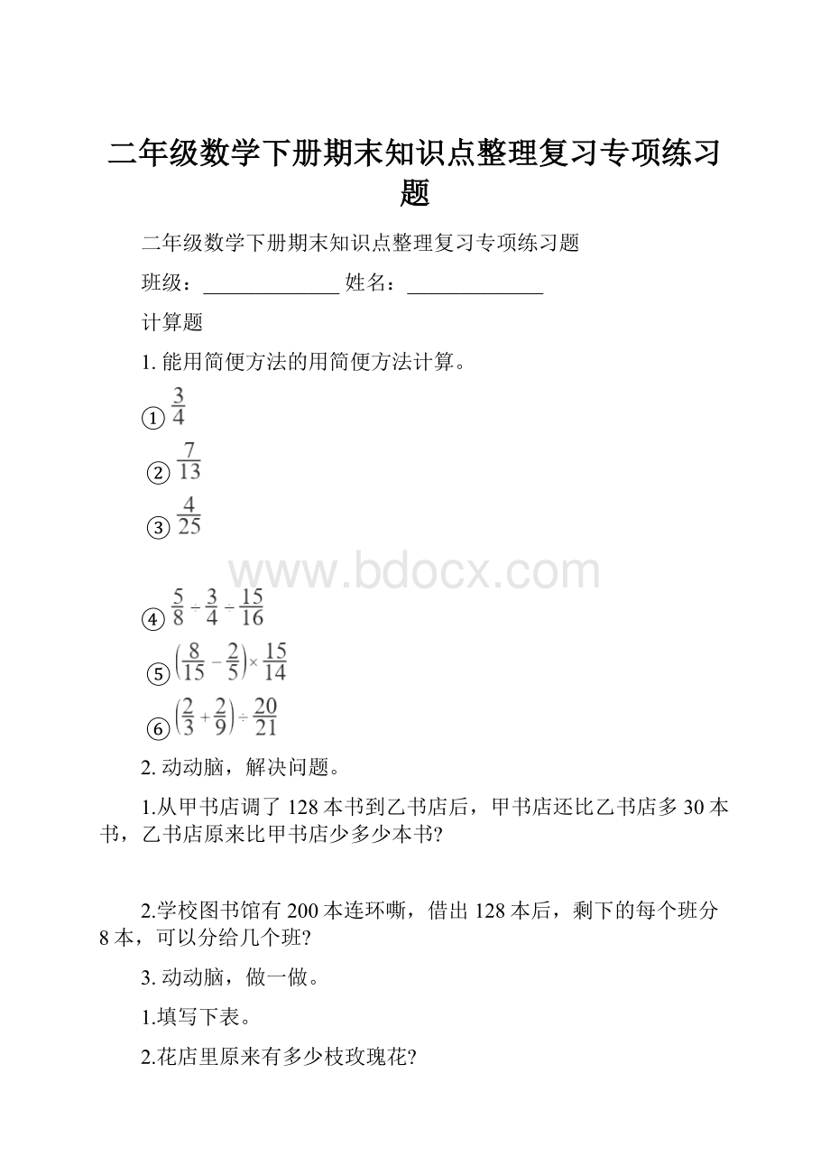 二年级数学下册期末知识点整理复习专项练习题.docx