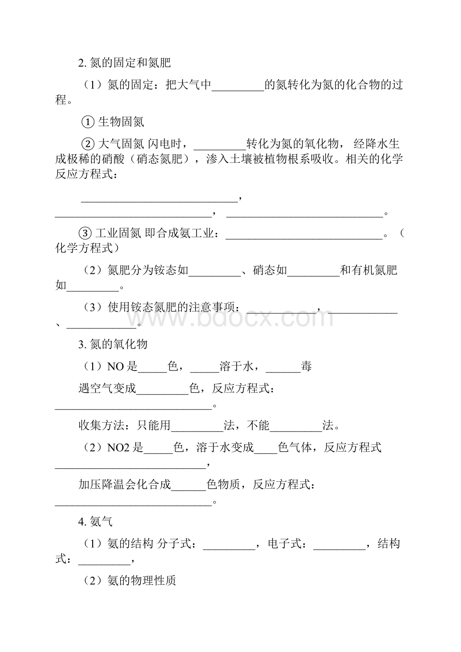 高中化学复习 氮学案无答案.docx_第2页