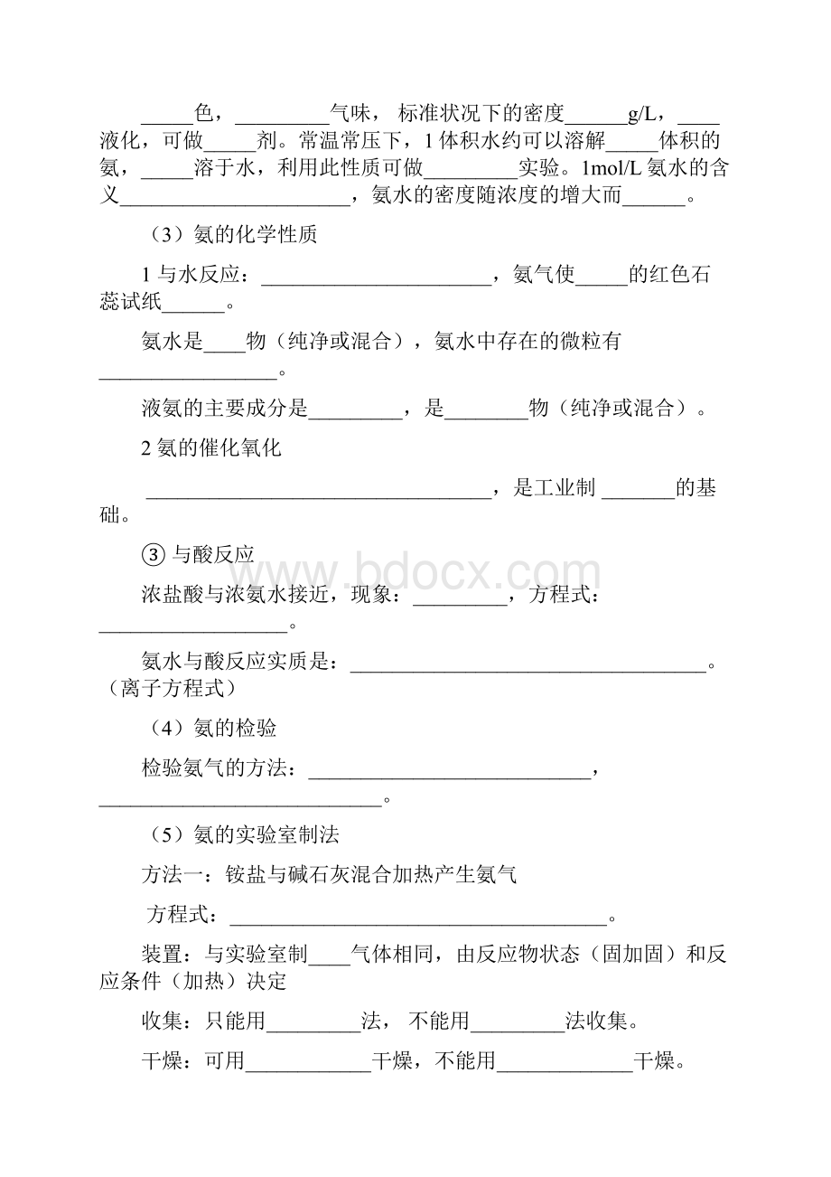 高中化学复习 氮学案无答案.docx_第3页