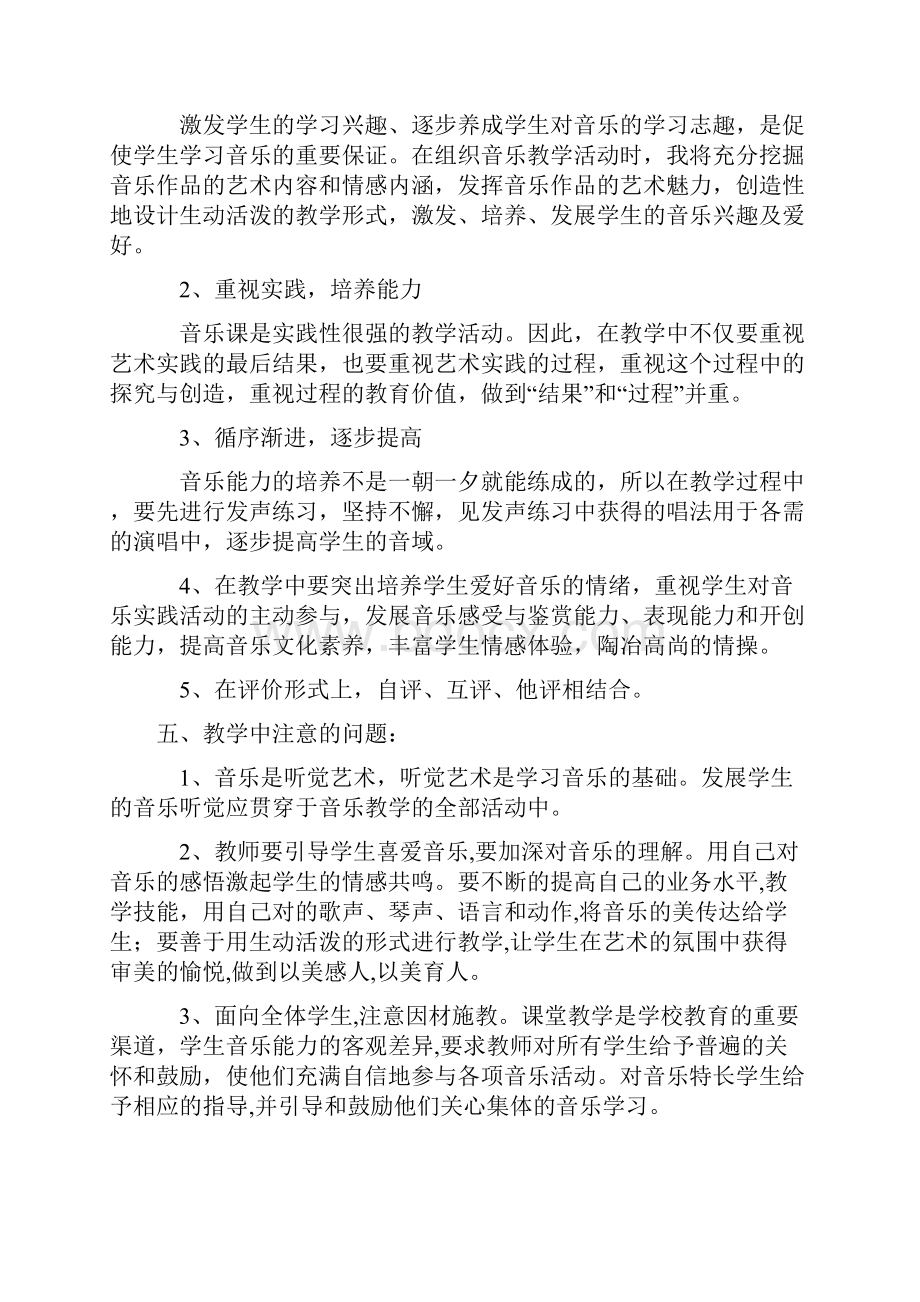 四年级音乐下册教学计划及教案.docx_第2页